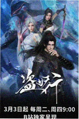 步天歌漫画封面